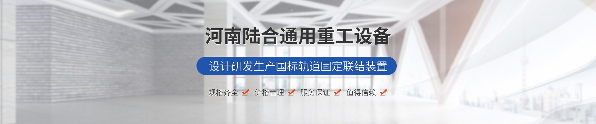 國標(biāo)壓板_壓軌器_混凝土軌道廠家_軌道壓板廠家_寶鋼壓軌器廠家_混凝土軌道壓板生產(chǎn)廠家_河南陸合通用重工設(shè)備科技有限公司